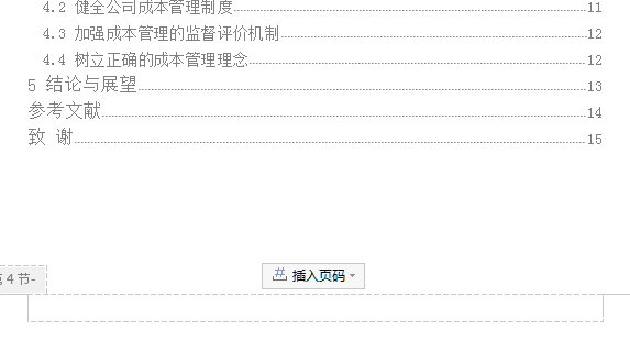 word目录页码设置_word如何生成页码_word2007怎么自动生成目录和页码