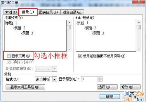 word2007怎么自动生成目录和页码