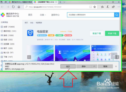电脑版腾讯电脑管家_腾讯电脑管家win7_腾讯电脑管家升级win7