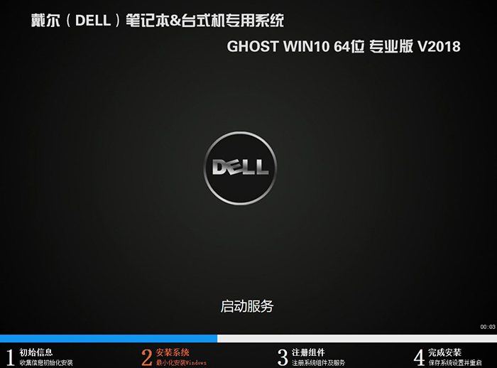 戴尔Inspiron 7580安装系统win10过程