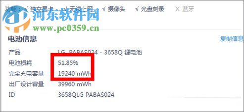 鲁大师检测电池损耗的方法