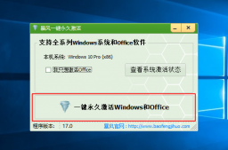 windows10激活工具绿色版|win10版激活工具v17.0