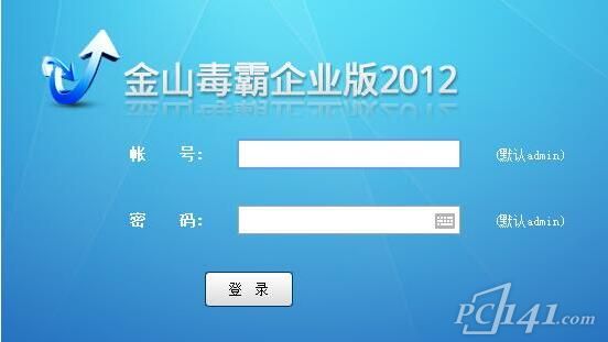 金山毒霸企业版官方下载