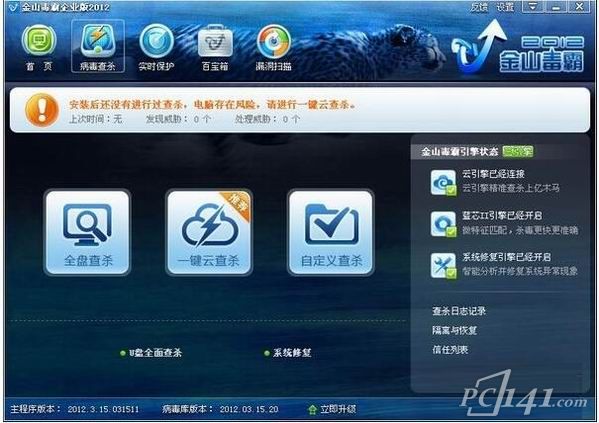 金山毒霸企业版官方下载
