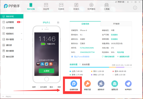 PP助手
