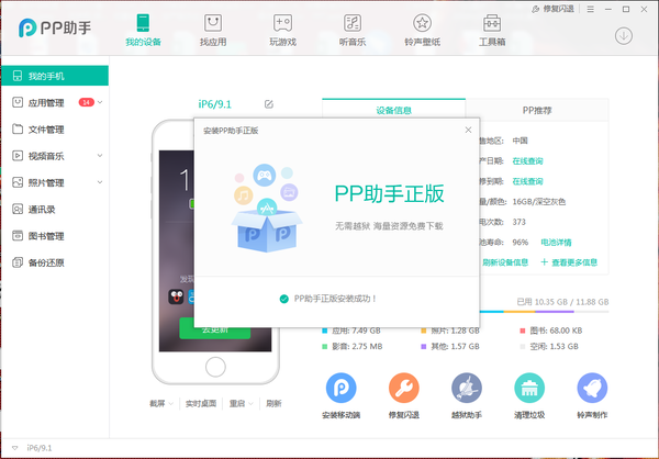 PP助手