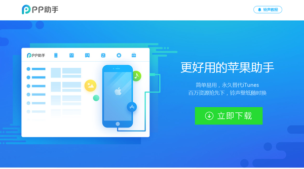 PP助手