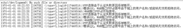 设置路由器拨号失败