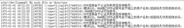 设置路由器拨号失败