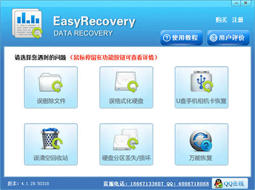 数据恢复软件