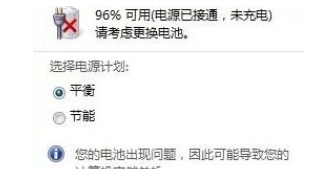 关于笔记本电脑开机提示请考虑更换电池问题的解决步骤-01