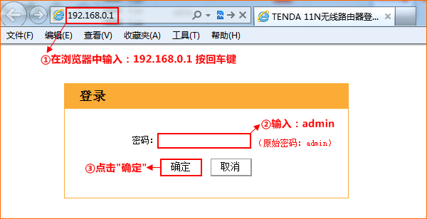 腾达路由器电脑设置
