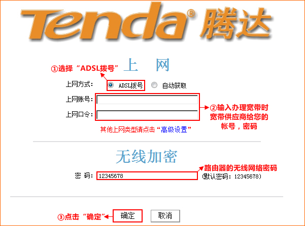 腾达路由器电脑设置