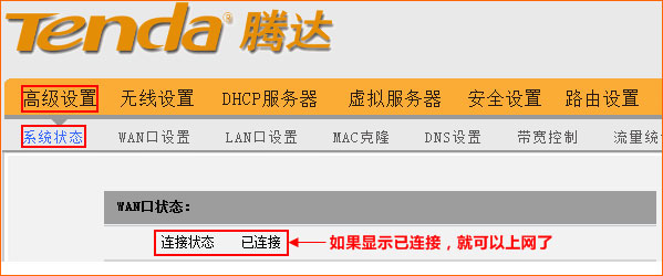 腾达路由器电脑设置