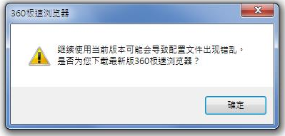 360极速浏览器禁止升级