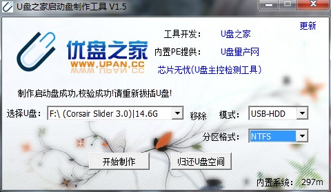 u盘之家工具包怎么安装