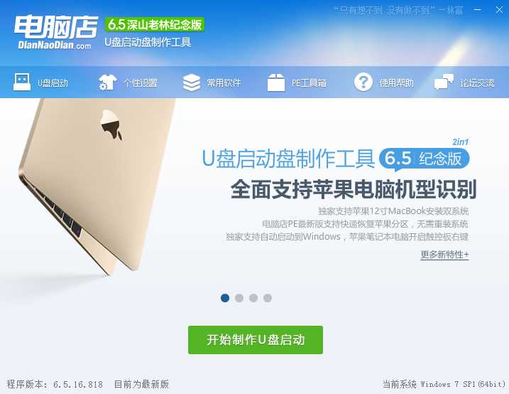 电脑店u盘装系统视频教程
