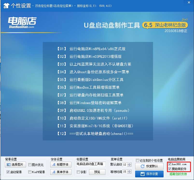 电脑店u盘装系统视频教程