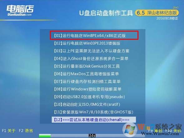 电脑店u盘装系统视频教程
