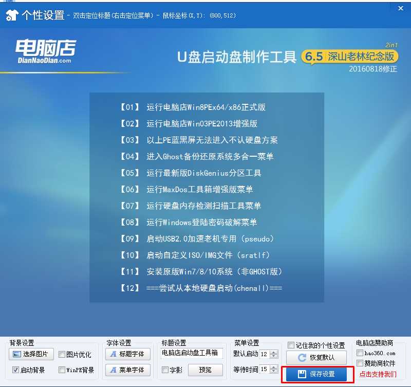 电脑店u盘装系统视频教程