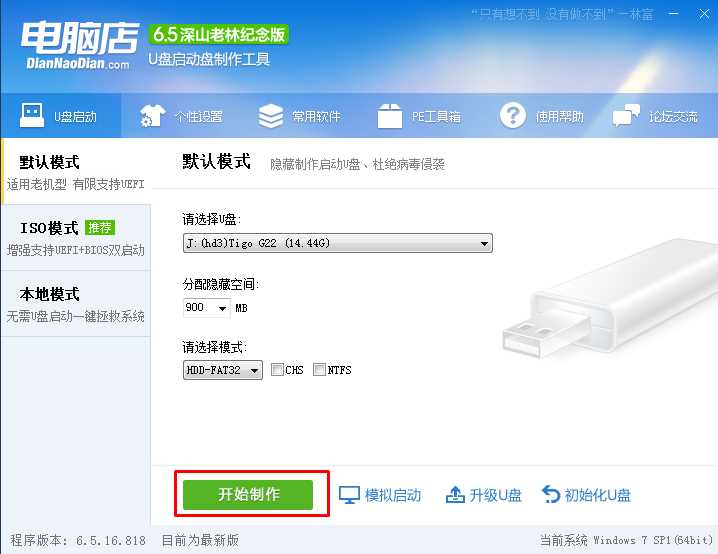 电脑店u盘装系统视频教程