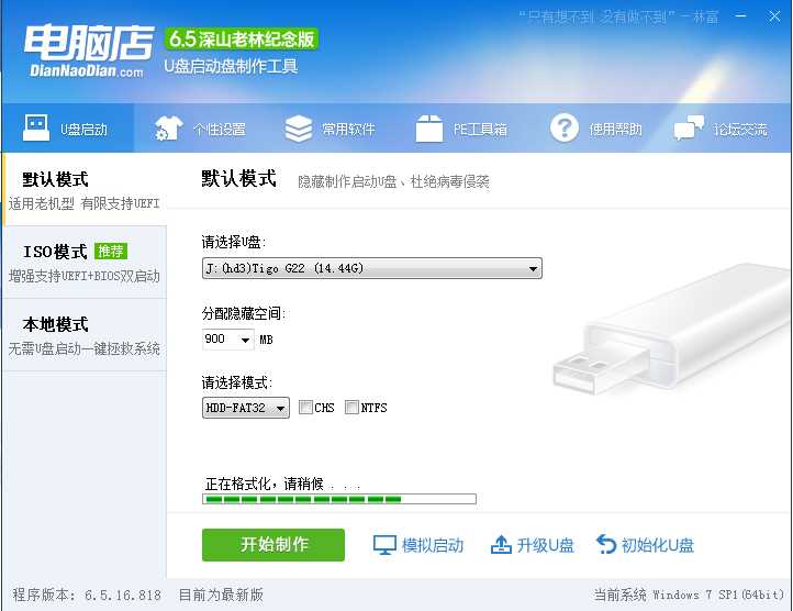 电脑店u盘装系统视频教程