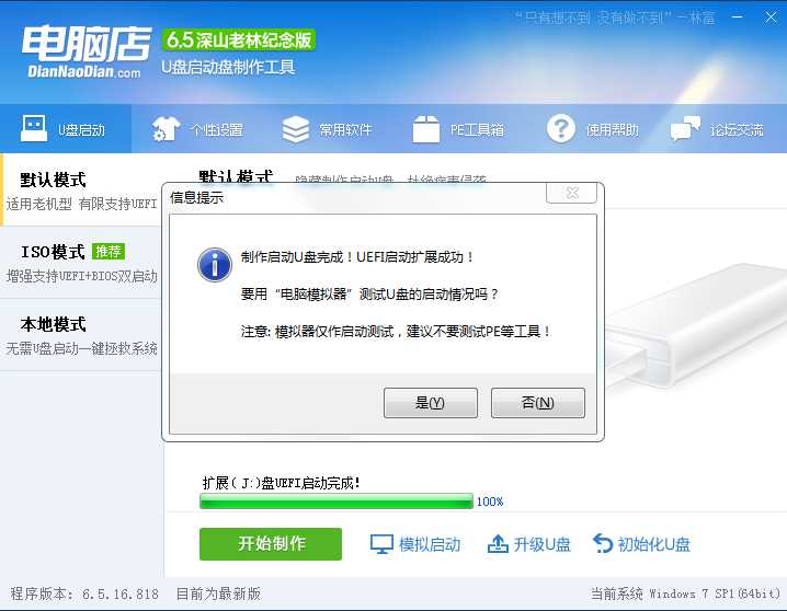 电脑店u盘装系统视频教程
