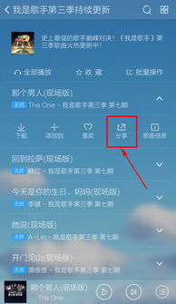 本地音乐怎么分享到微信朋友圈
