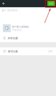 本地音乐怎么分享到微信朋友圈