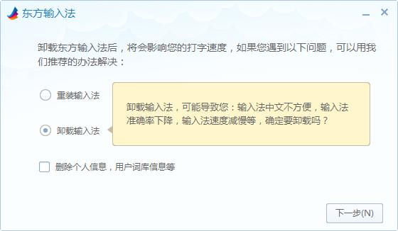 东方输入法怎么卸载