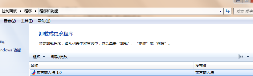 东方输入法怎么卸载