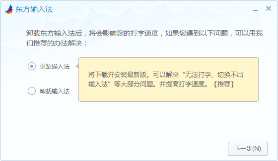 东方输入法怎么卸载