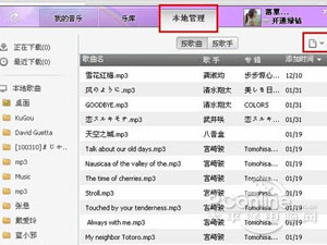 QQ音乐怎么上传歌曲