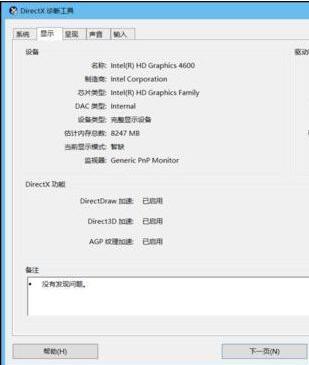 运行硬盘内存检测工具怎么修复呢
