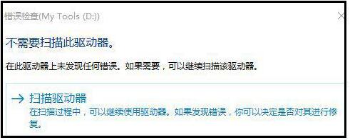运行硬盘内存检测工具怎么修复呢