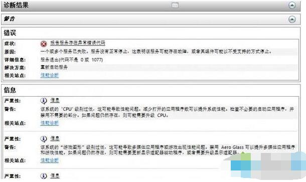 运行硬盘内存检测工具怎么修复呢