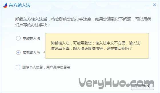 东方输入法怎么卸载