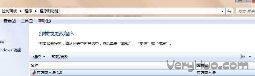 东方输入法怎么卸载
