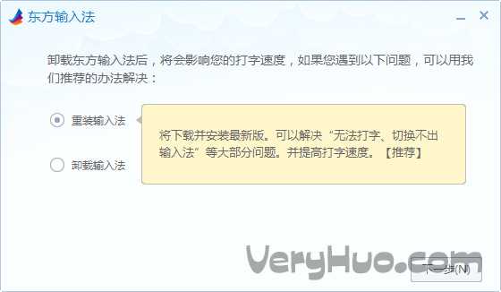 东方输入法怎么卸载