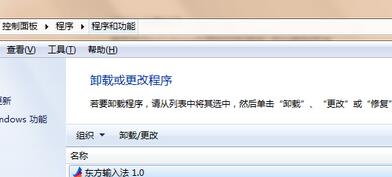 东方输入法怎么卸载_卸载不掉东方输入法_如何卸载东方输入法