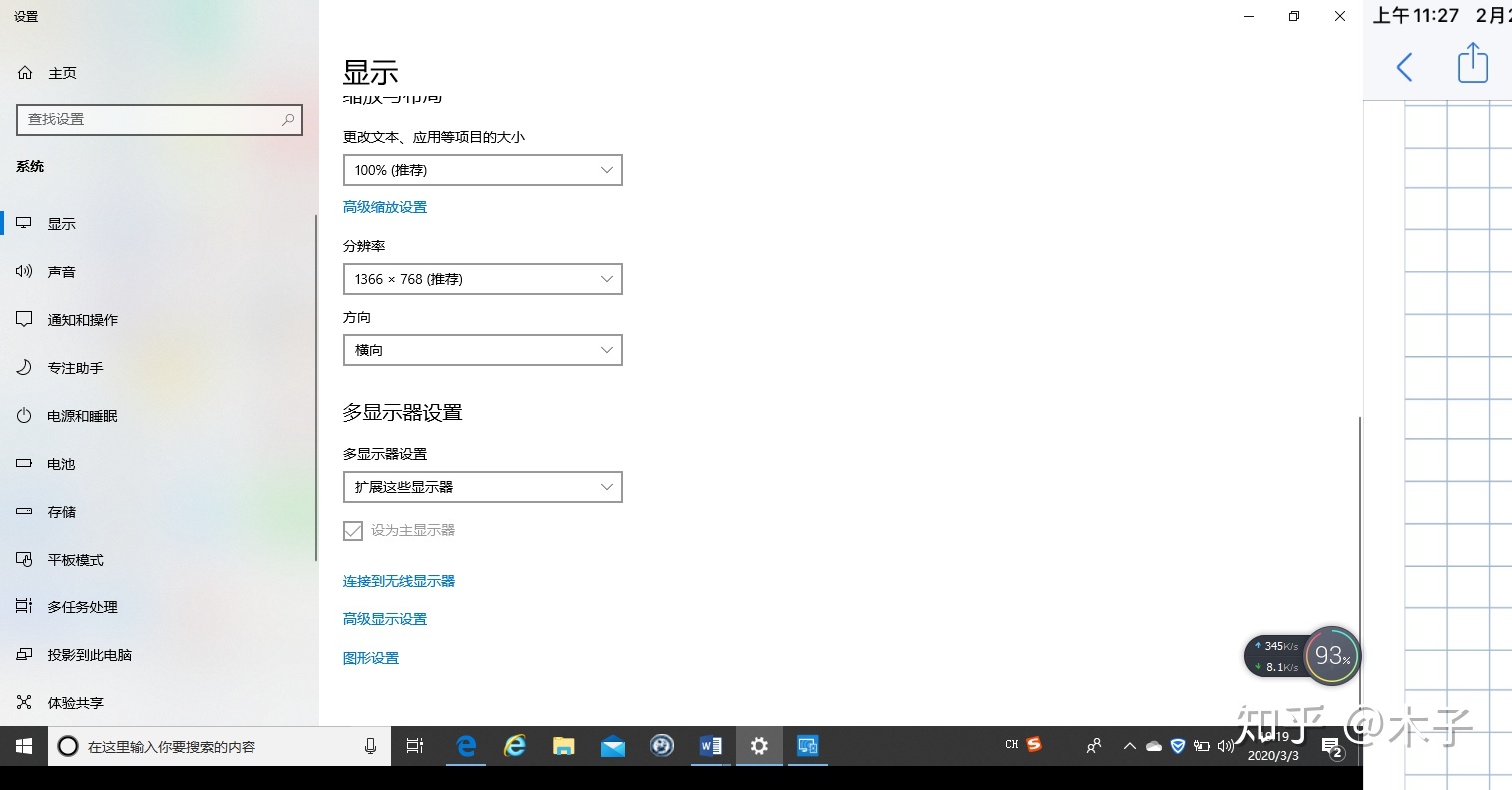 平板电脑外接显示器