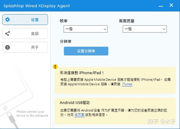 平板电脑外接显示器
