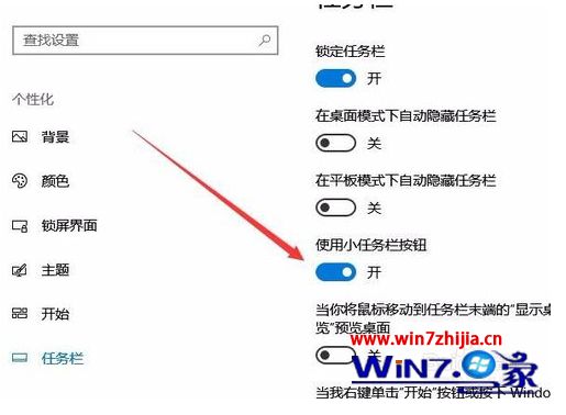 win10任务栏图标放大如何设置_win10任务栏图标大小怎么调整
