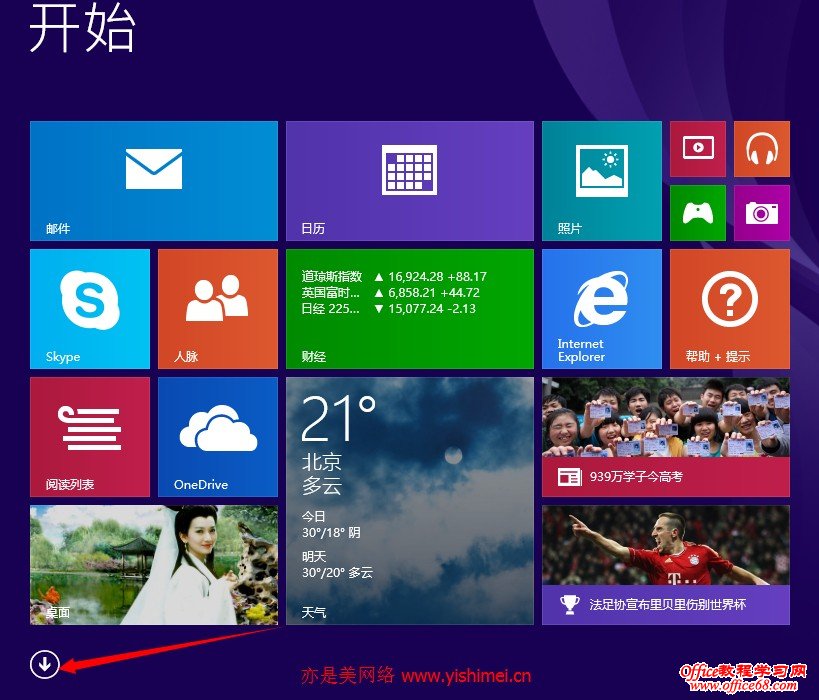 win8.1 开始屏幕metro界面里的桌面图标找不到了怎么办