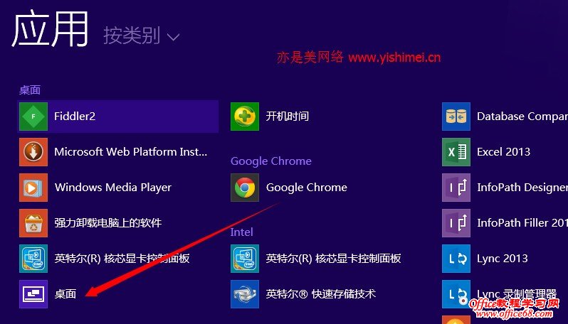 win8.1 开始屏幕metro界面里的桌面图标找不到了怎么办