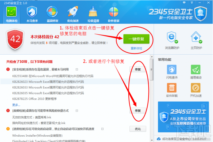 360安全卫士如何修复图标_360安全卫士图标异常_安全卫士图标