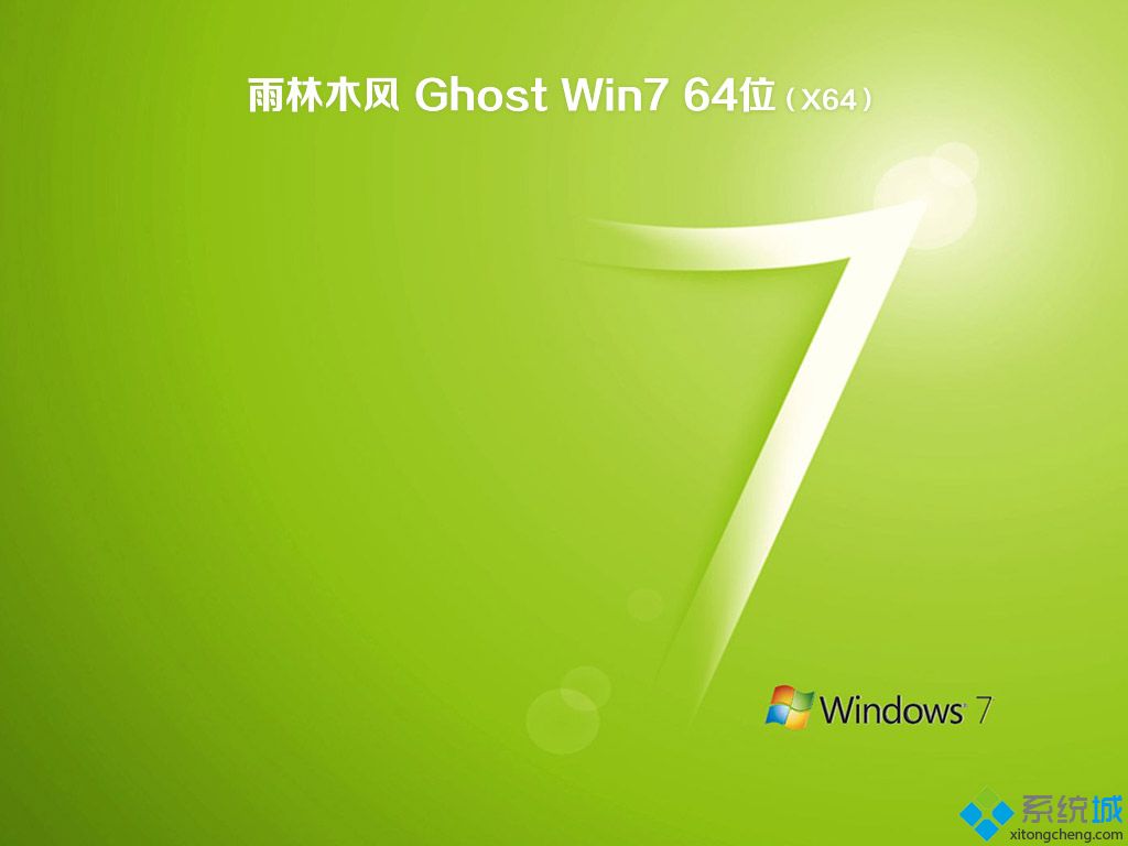 win7 64位安装版官方下载_win7 64位安装版iso镜像下载地址