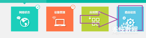 进入路由器管理员密码