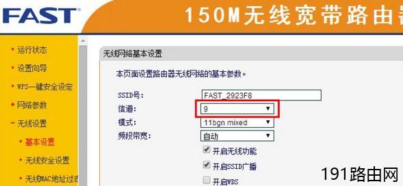 路由器无线信道是什么怎么设置