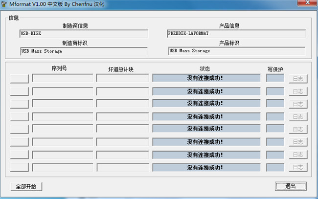 万能u盘修复工具免费绿色版下载